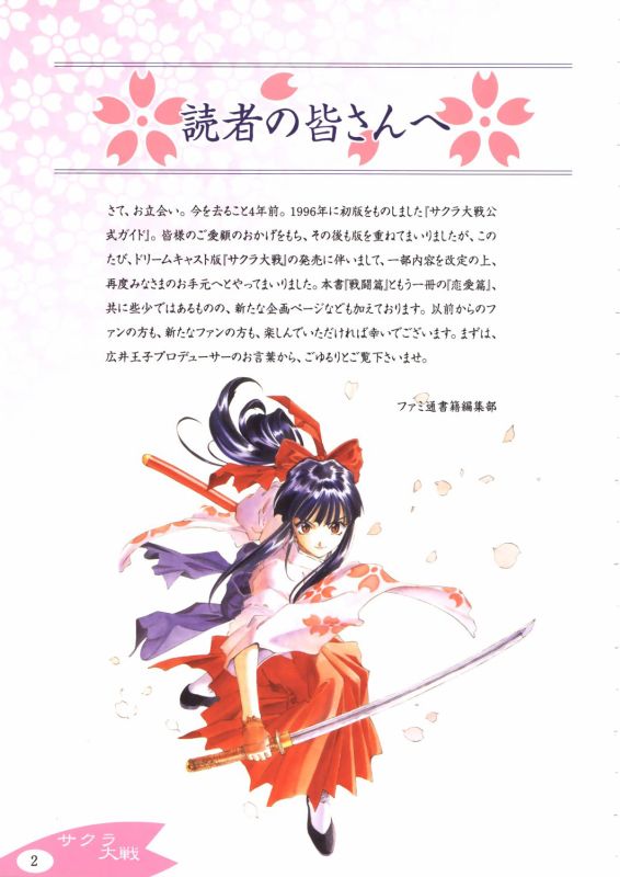 Otaku Gallery  / Art Books / Sakura Taisen - Official Guide Battle Version / 004.jpg